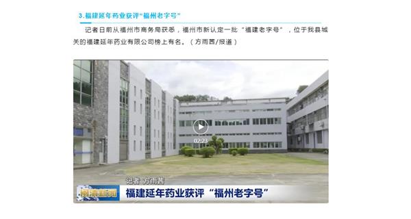 “华体会网页版在线_华体会(中国)
”牌荣获“福州老字号”荣誉称号